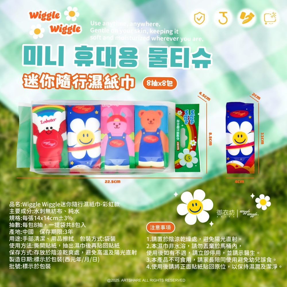【Wiggle Wiggle】迷你隨行濕紙巾-彩虹款-細節圖6