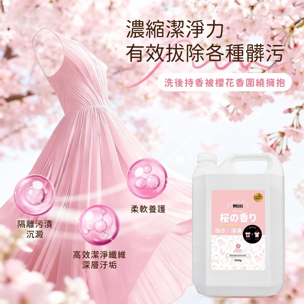 【野田社】櫻花香氛洗衣精豪華補充瓶-細節圖2