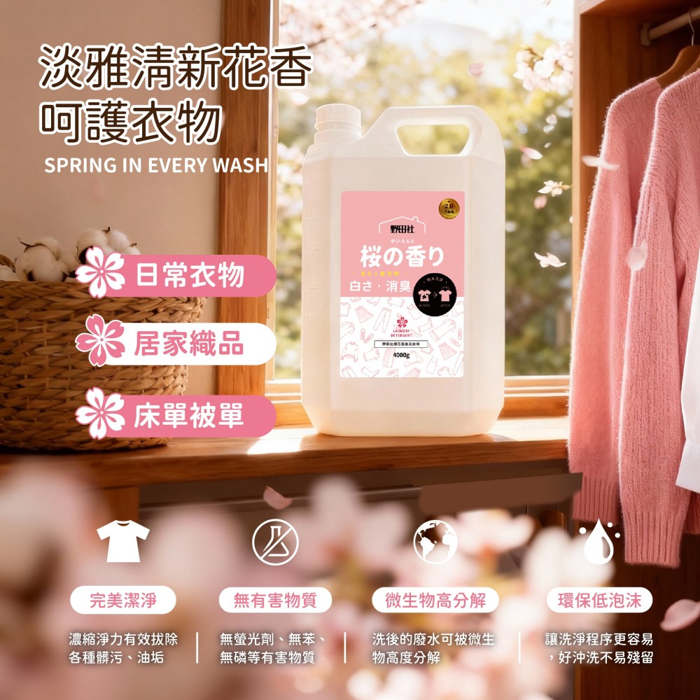 【野田社】櫻花香氛洗衣精豪華補充瓶-細節圖4