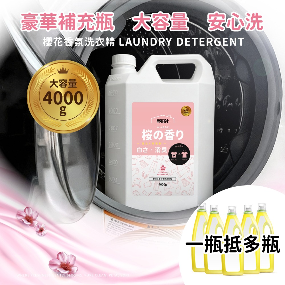 【野田社】櫻花香氛洗衣精豪華補充瓶-細節圖5