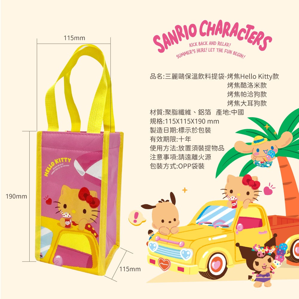 【三麗鷗】保溫飲料提袋(夏日款)-細節圖6