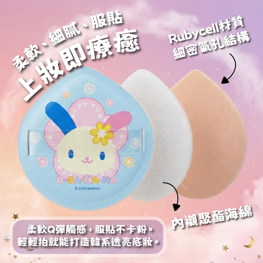 【花小兔】夢幻花園氣墊粉撲2入/盒-細節圖2