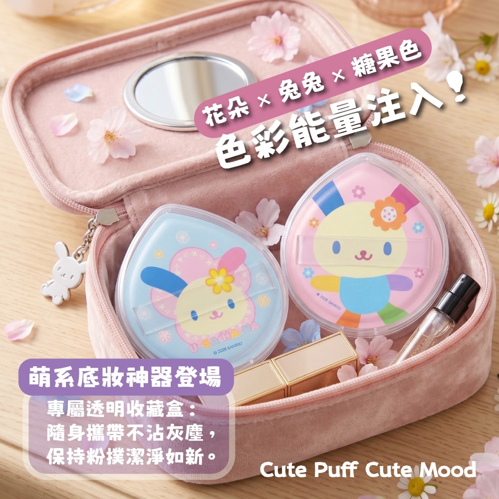 【花小兔】夢幻花園氣墊粉撲2入/盒-細節圖6