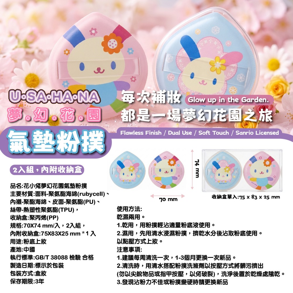 【花小兔】夢幻花園氣墊粉撲2入/盒-細節圖8