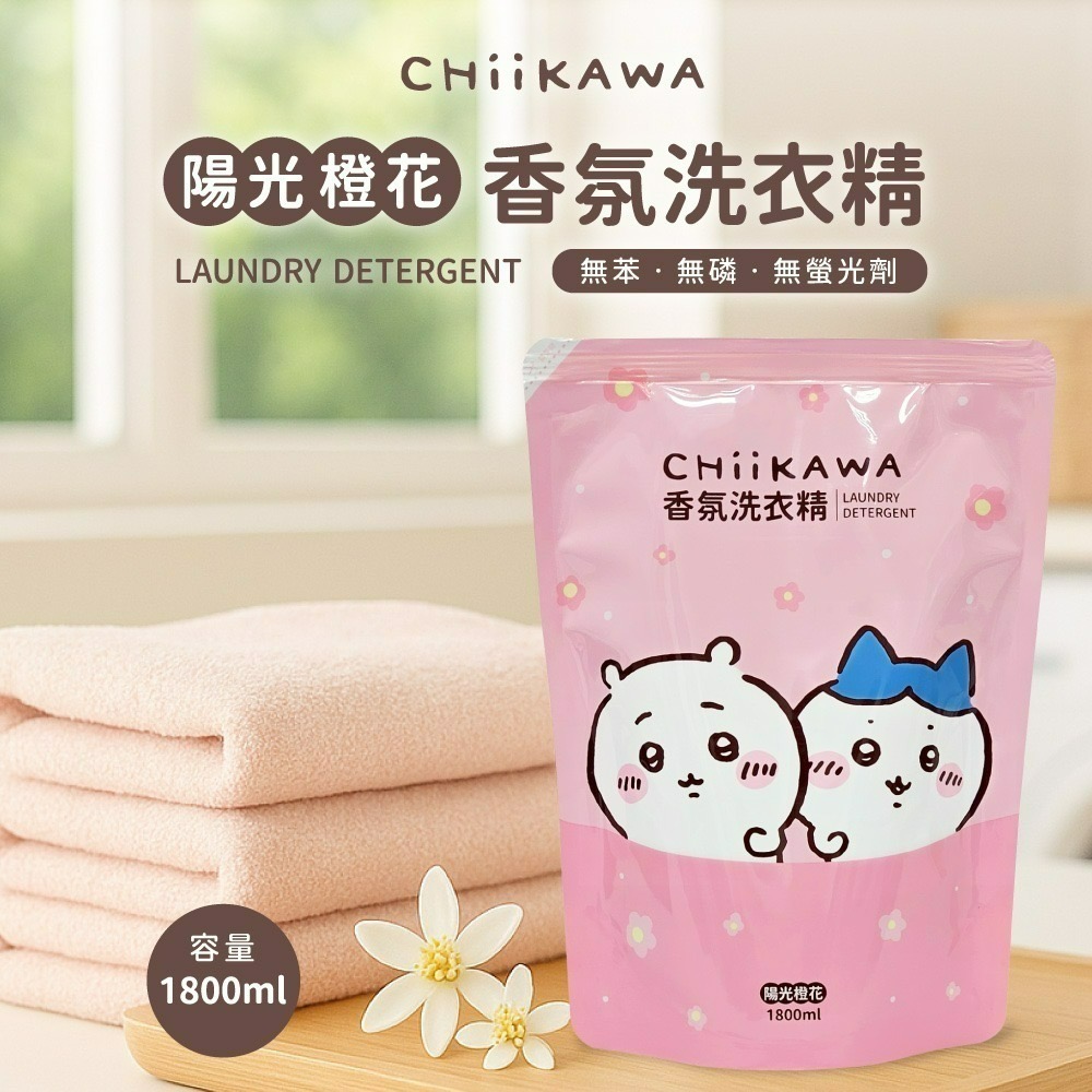 【7-ELEVEN 門市團購】【吉伊卡哇】CHIIKAWA 香氛洗衣精補充包陽光橙花*2包-細節圖2