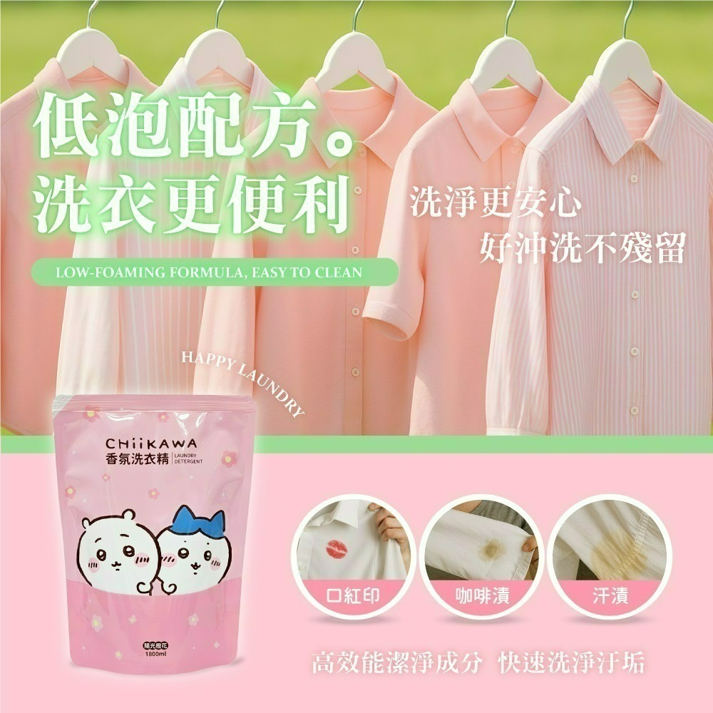 【限時購】【吉伊卡哇】CHIIKAWA 香氛洗衣精補充包陽光橙花*2包-細節圖6
