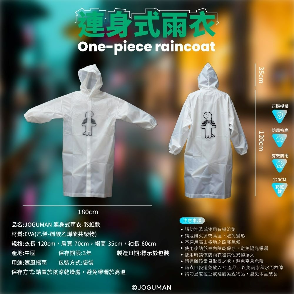 【JOGUMAN】連身式雨衣(彩虹款)-細節圖6
