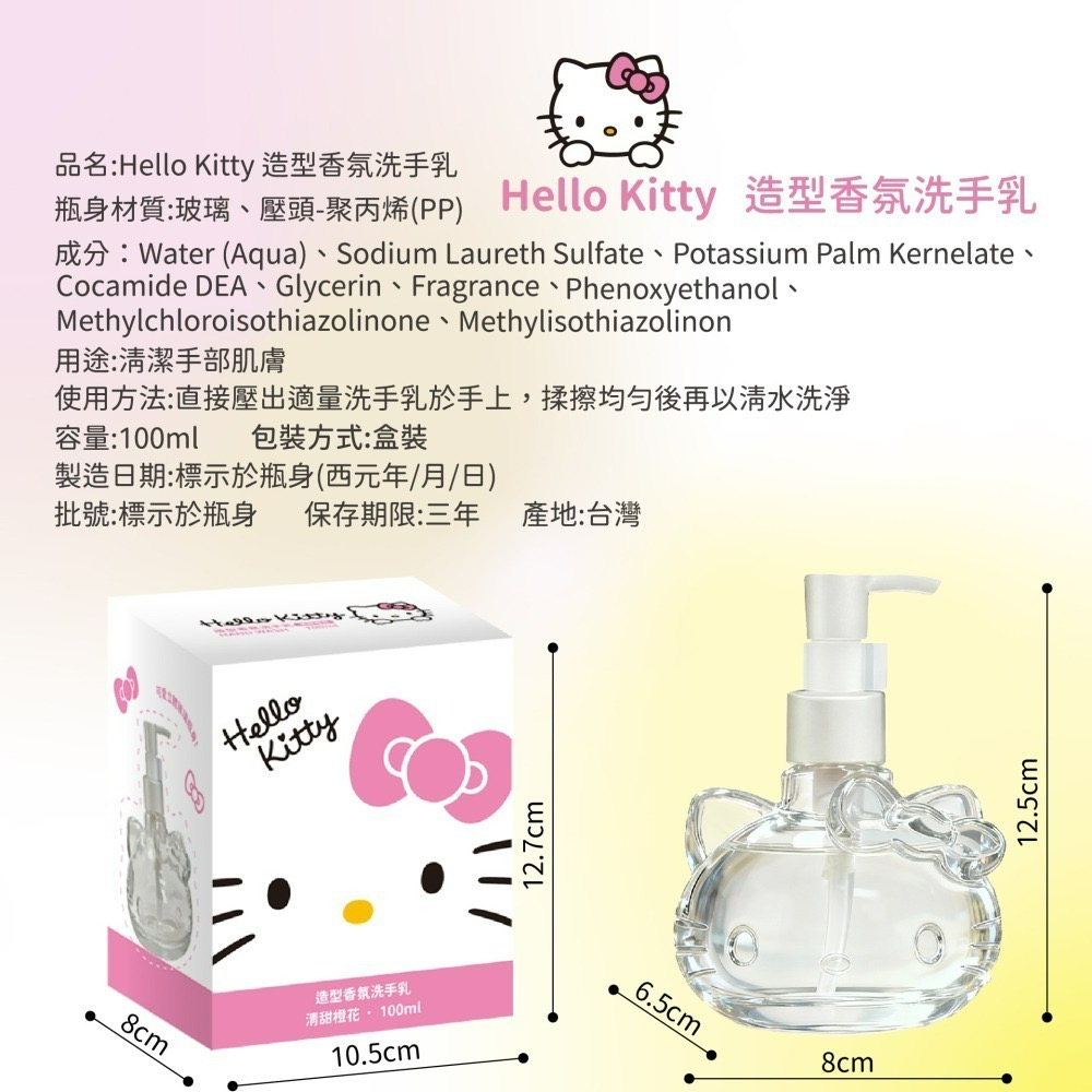 【7-ELEVEN 門市團購】【Hello Kitty】造型香氛洗手乳*3入組-細節圖6