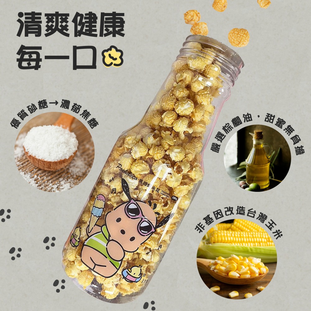 【Pochacco】爆米花-焦糖口味-細節圖2