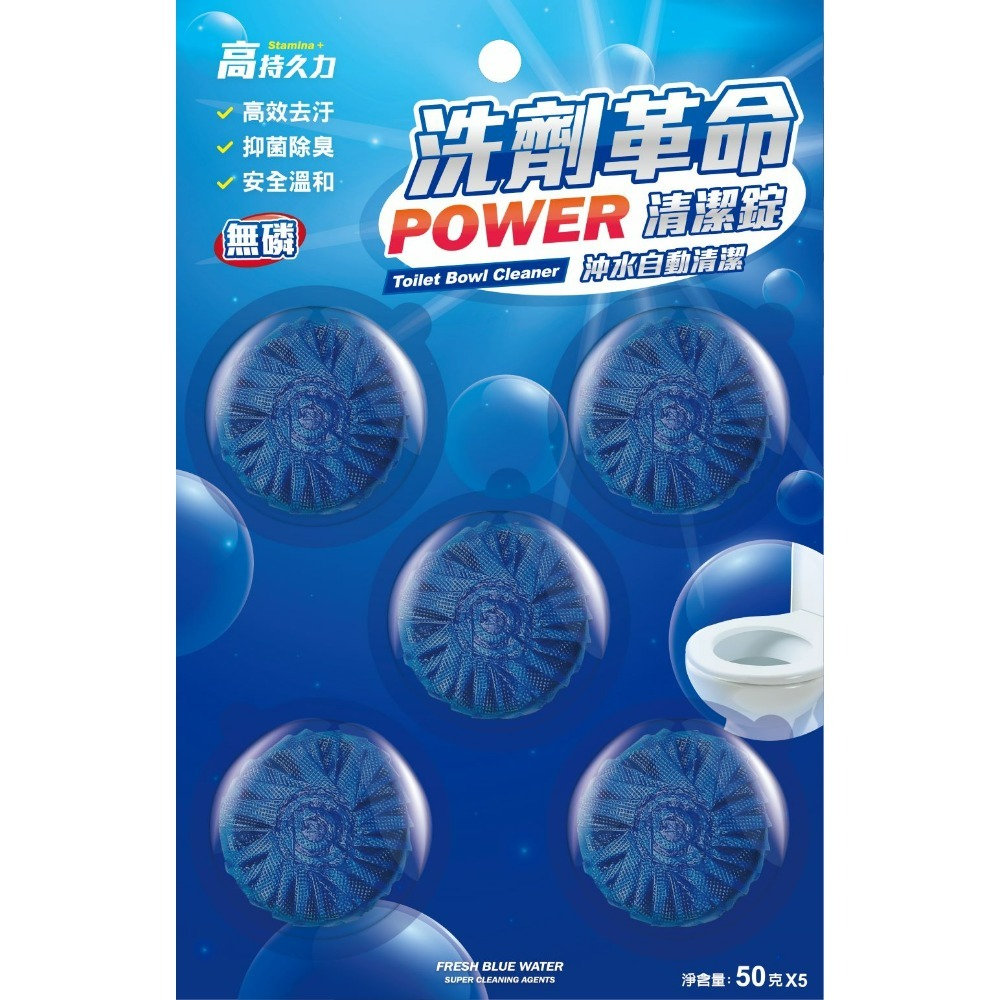 【限時購】【洗劑革命】馬桶清潔錠(藍)5入-多卡組-規格圖2