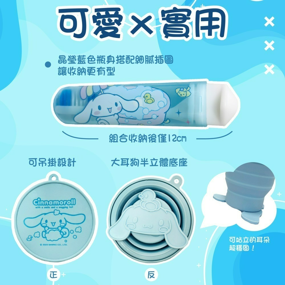 【限時購】【Cinnamoroll】輕便洗漱組*2入組-細節圖4