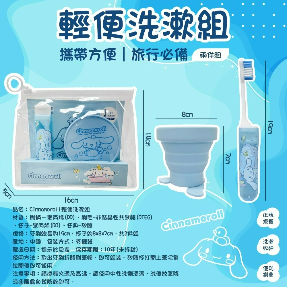 【限時購】【Cinnamoroll】輕便洗漱組*2入組-細節圖7