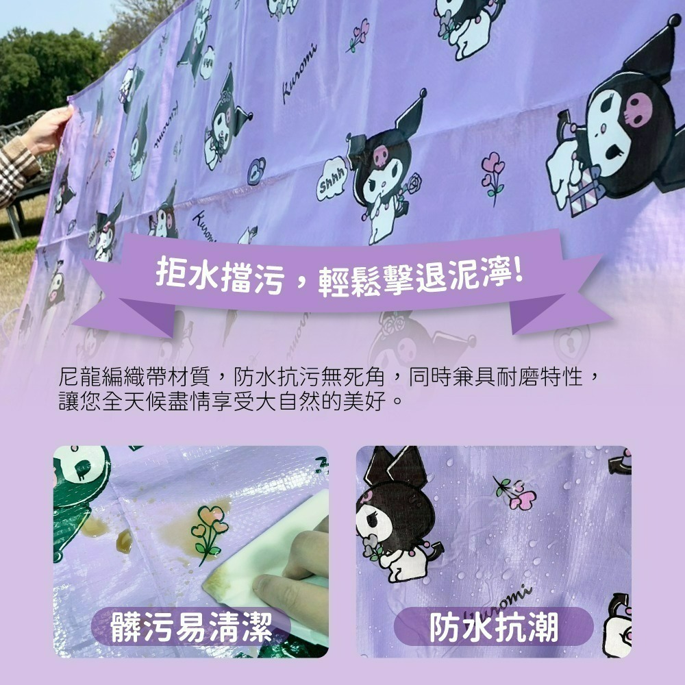【限時購】【三麗鷗】酷洛米 戶外野餐墊(可愛秘密款)-細節圖7