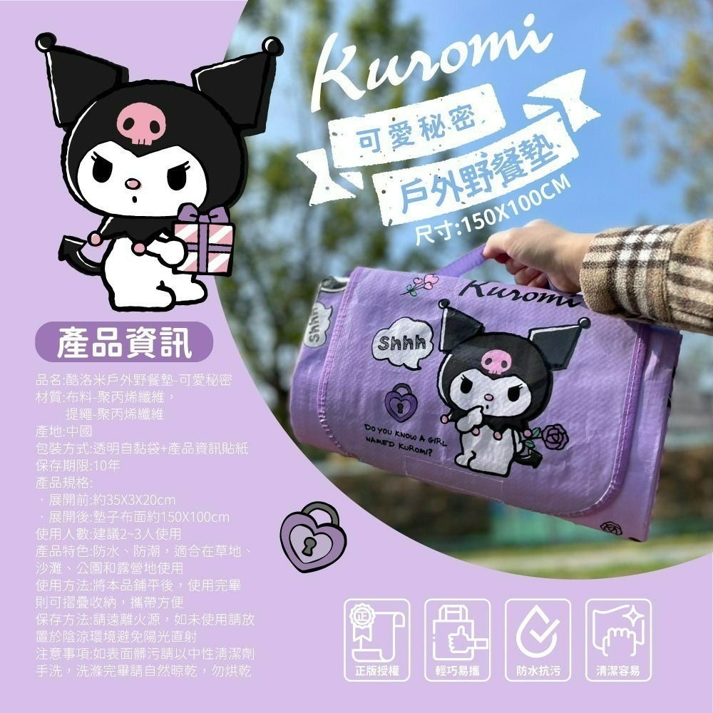 【限時購】【三麗鷗】酷洛米 戶外野餐墊(可愛秘密款)-細節圖8