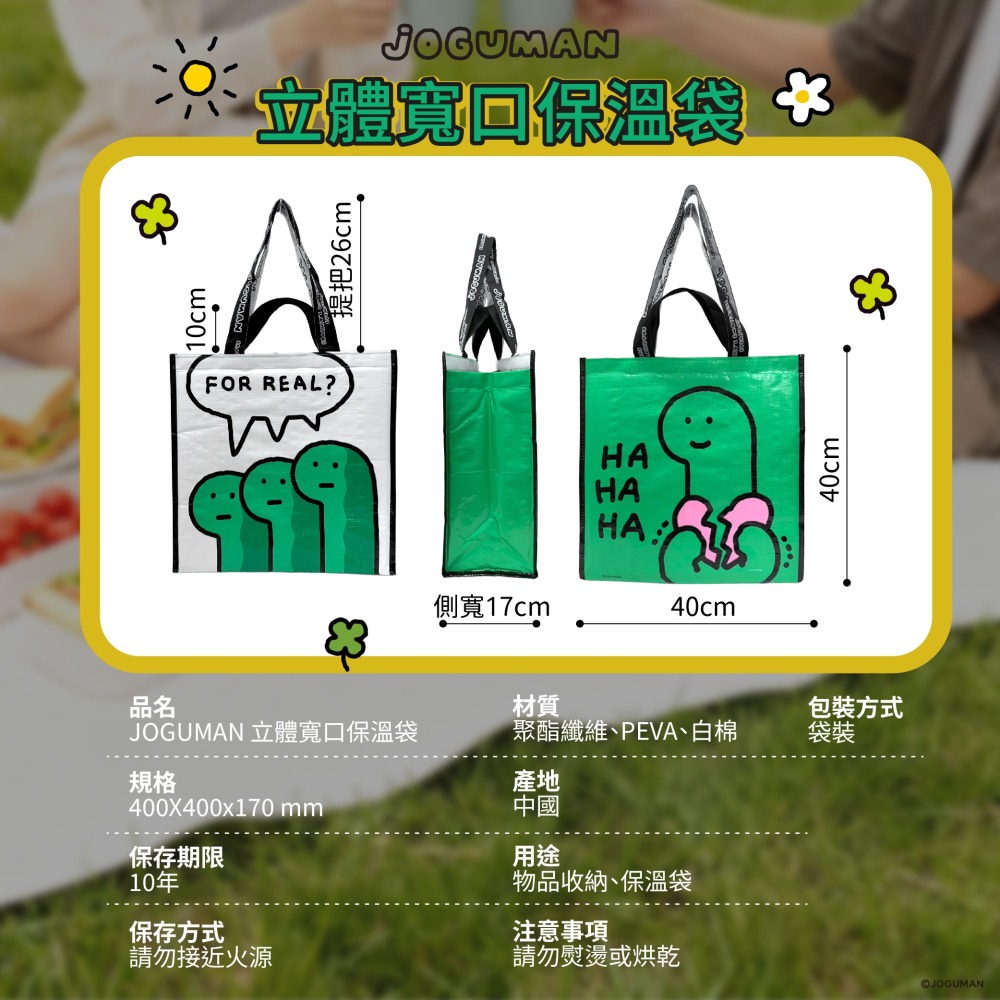 【JOGUMAN】立體寬口保溫袋-細節圖5