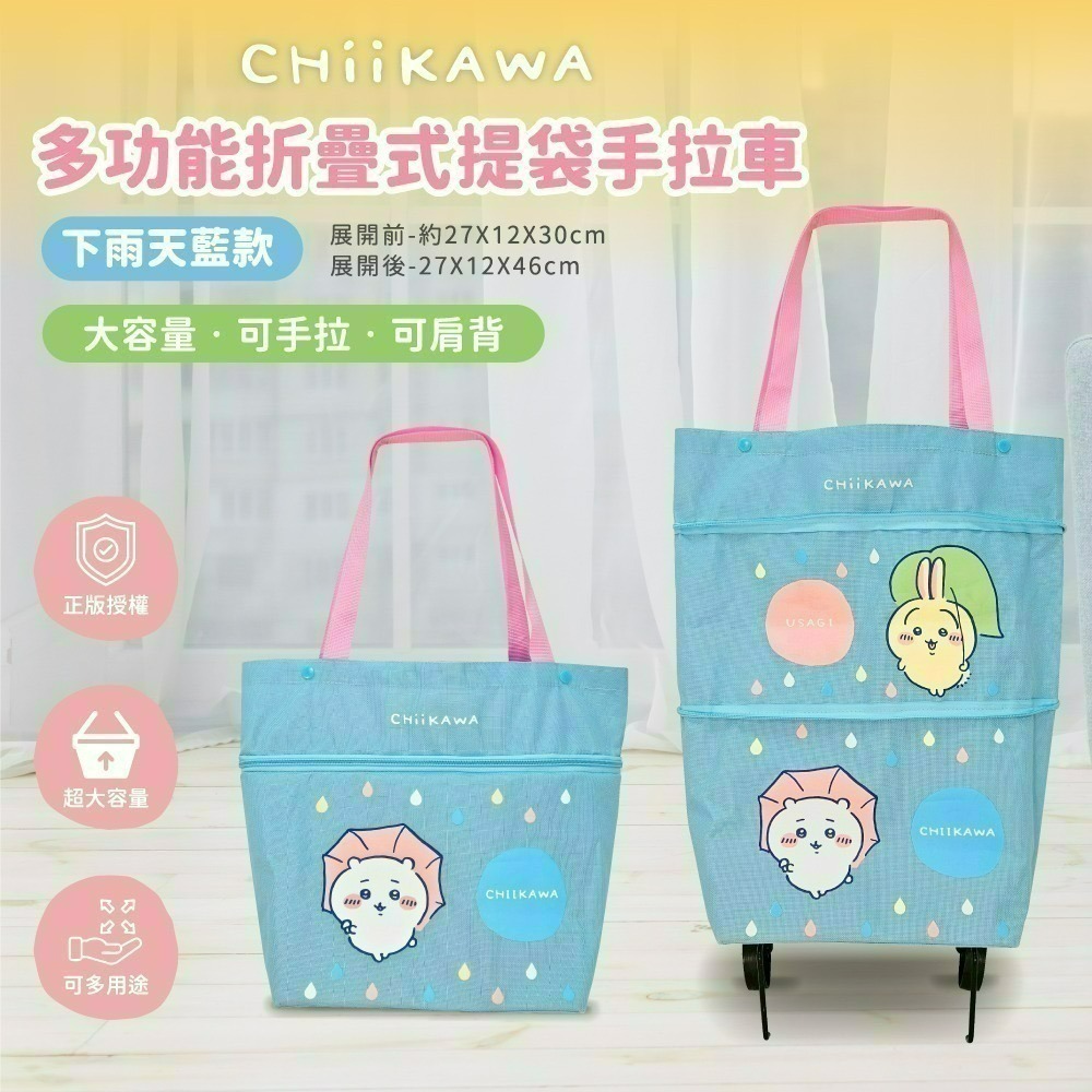 【7-ELEVEN門市團購】【吉伊卡哇】多功能折疊式提袋手拉車*2入-細節圖2