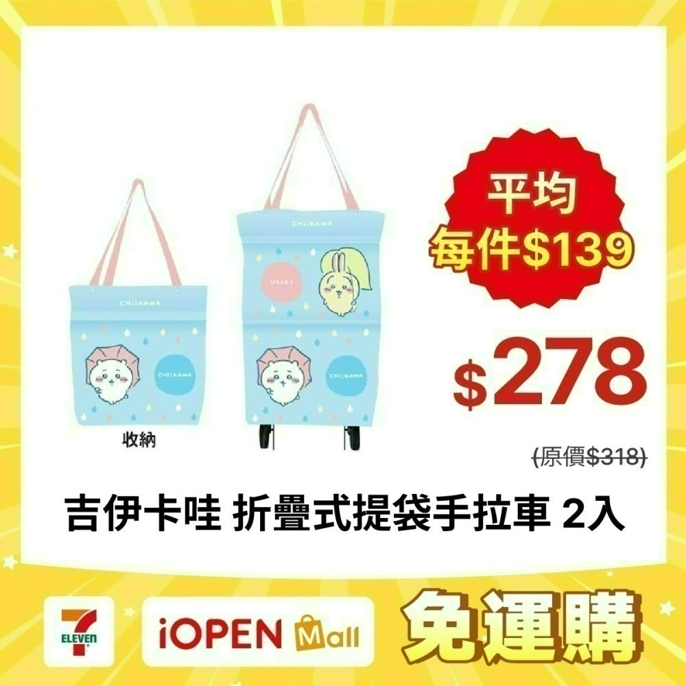 【限時購】【僅剩粉色】【吉伊卡哇】多功能折疊式提袋手拉車*2入-細節圖3