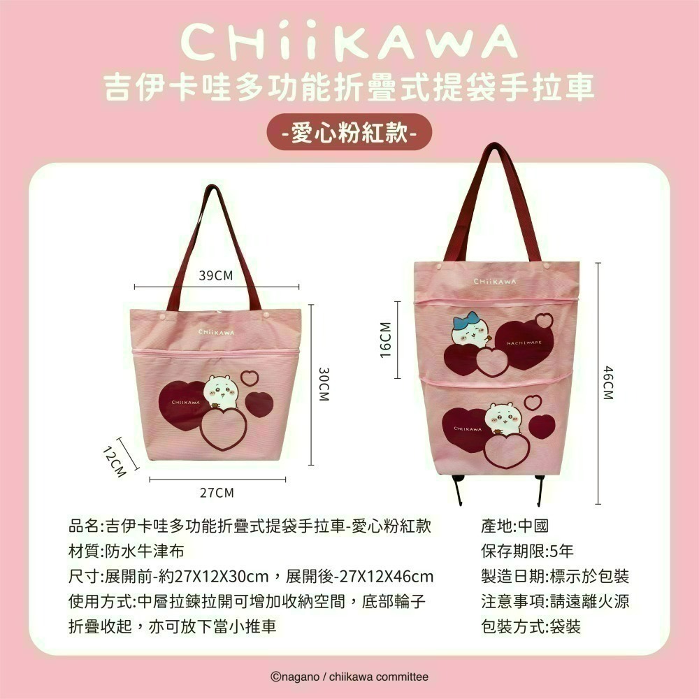 【限時購】【僅剩粉色】【吉伊卡哇】多功能折疊式提袋手拉車*2入-細節圖8