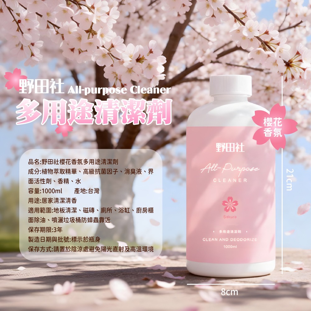 【野田社】櫻花香氛多用途清潔劑-細節圖7