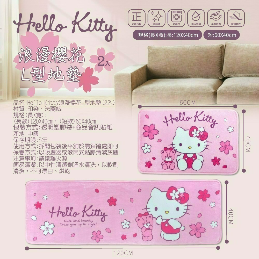 【限時購】【HELLO KITTY】櫻花風情L型地墊-細節圖7