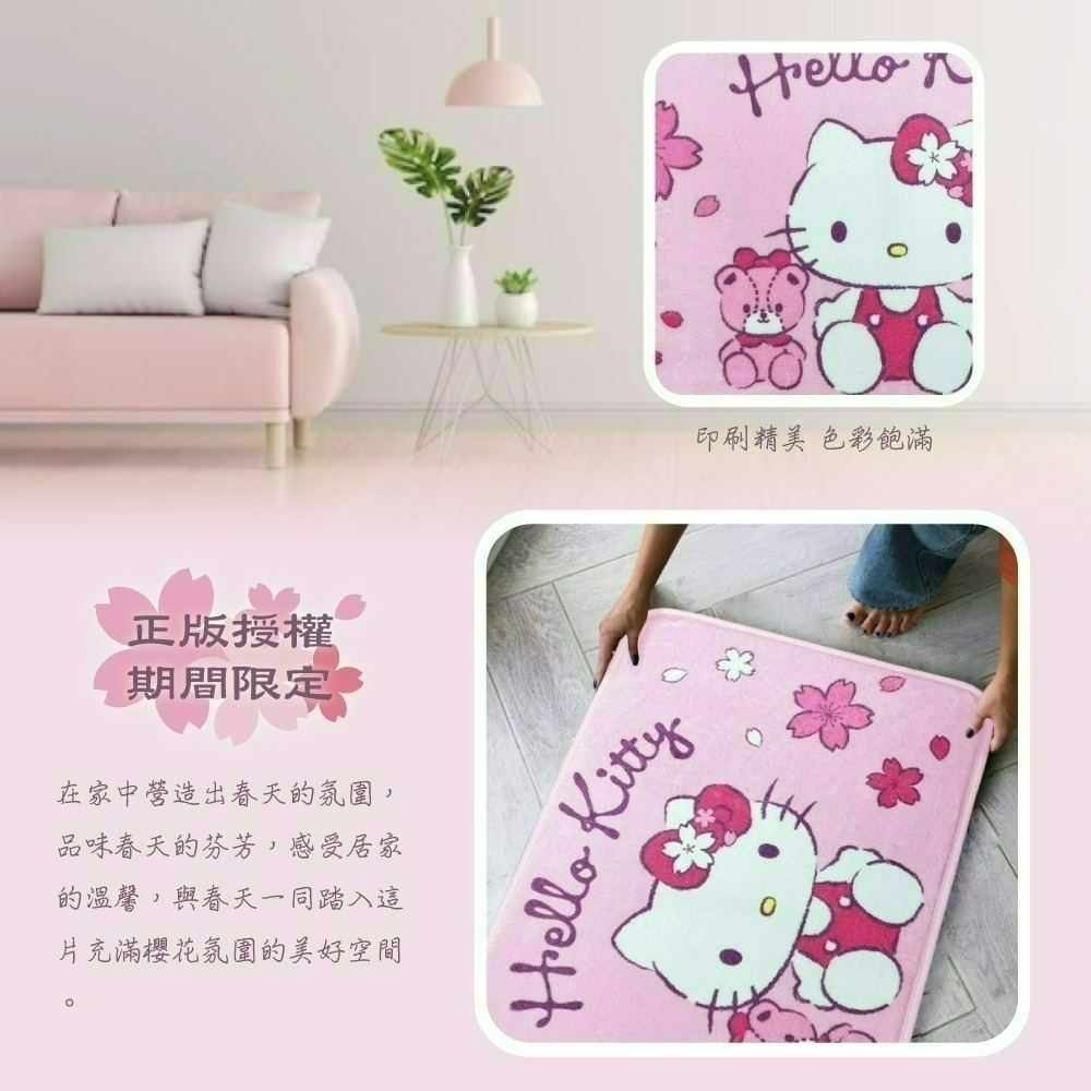 【限時購】【限時購】【HELLO KITTY】櫻花風情L型地墊-細節圖3