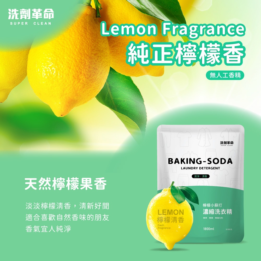 【雙11限定】【洗劑革命】檸檬洗衣精補充包+馬桶清潔錠(藍)-細節圖2