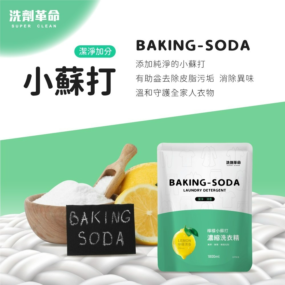 【超優惠組合】【洗劑革命】檸檬洗衣精補充包+馬桶清潔錠(藍)-細節圖3