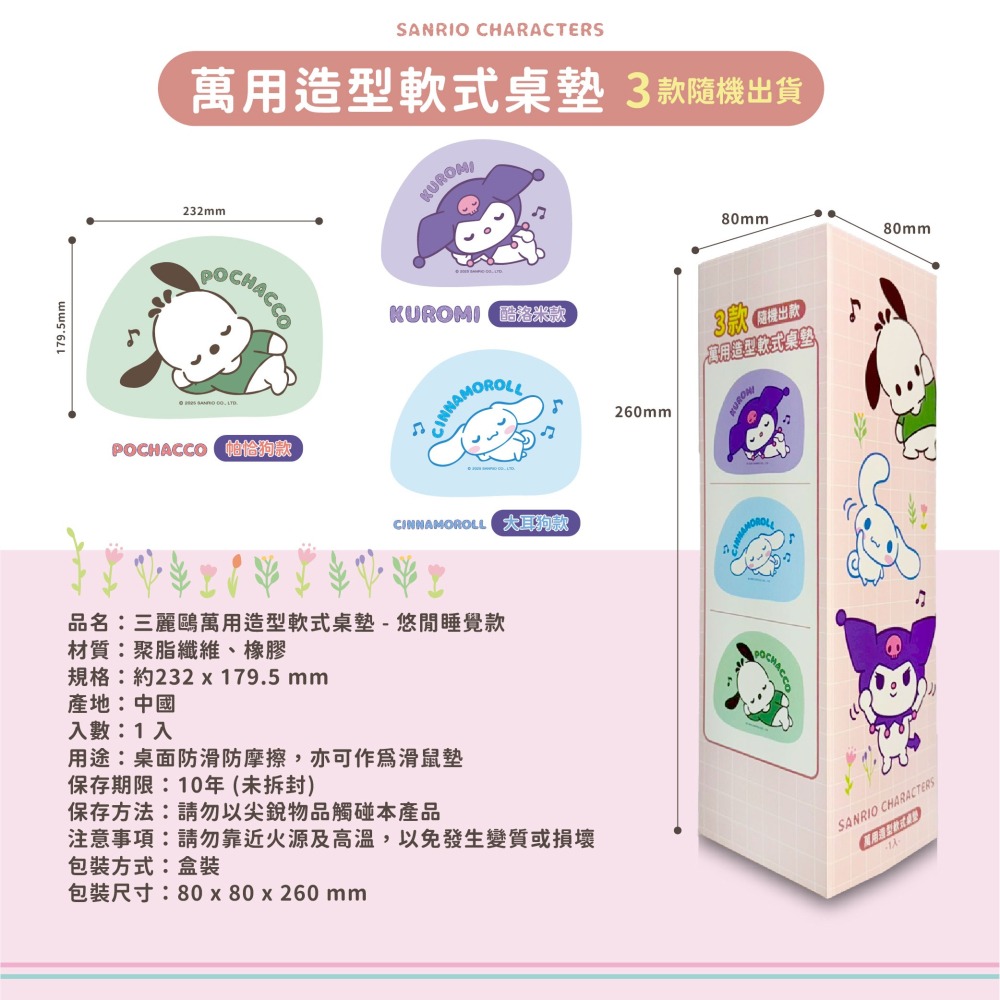 【三麗鷗】萬用造型軟式桌墊(悠閒睡覺款)-細節圖8