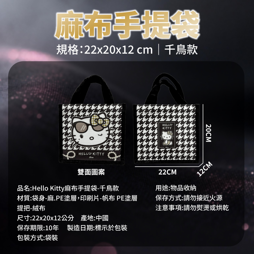【Hello Kitty】麻布手提袋(千鳥款)-細節圖6
