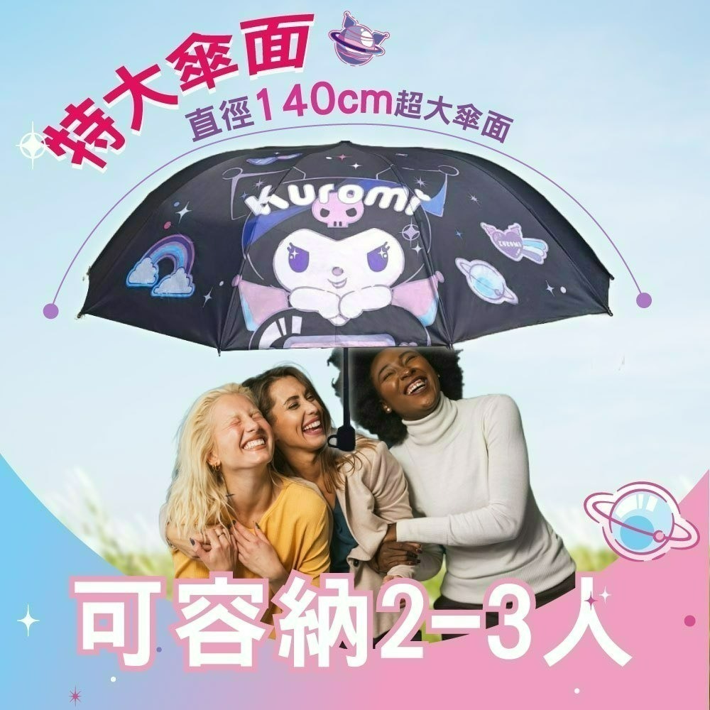 【限時購】【酷洛米】Kuromi 27吋巨無霸折疊手開傘(夢幻星球款)-細節圖4
