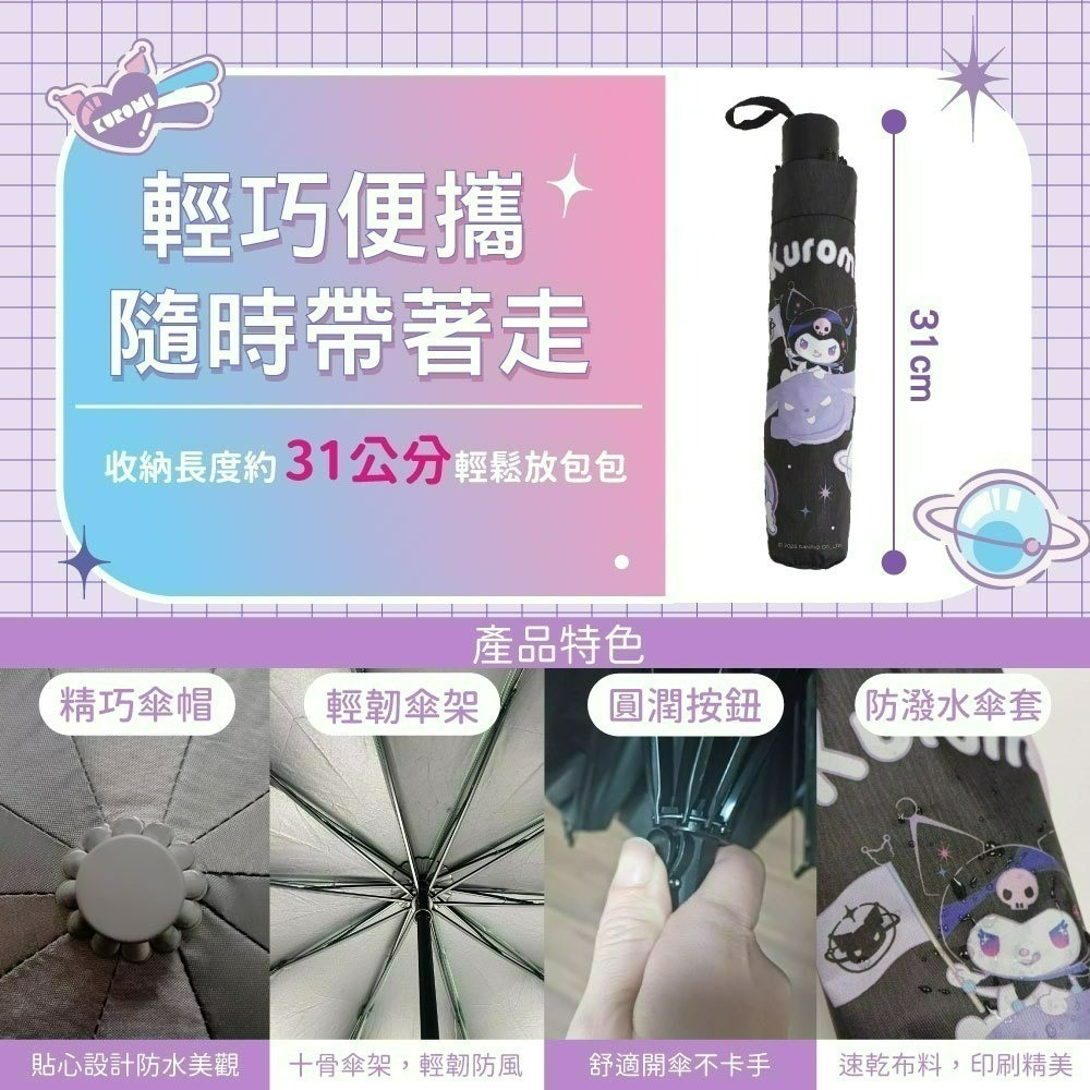 【限時購】【酷洛米】Kuromi 27吋巨無霸折疊手開傘(夢幻星球款)-細節圖6