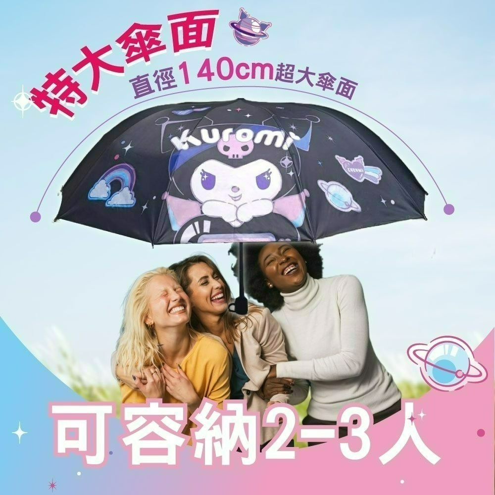 【限時購】【酷洛米】Kuromi 27吋巨無霸折疊手開傘(夢幻星球款)-細節圖4