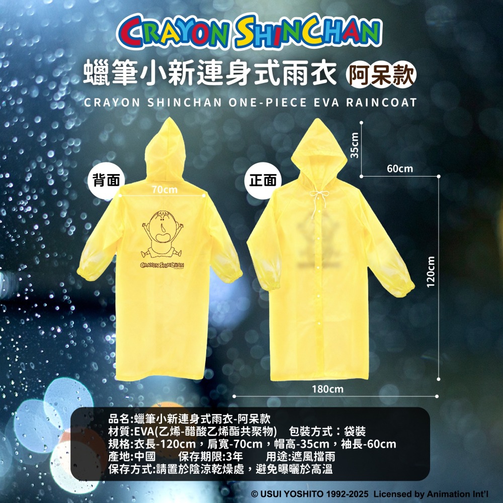【蠟筆小新】連身式雨衣(阿呆款)-細節圖6