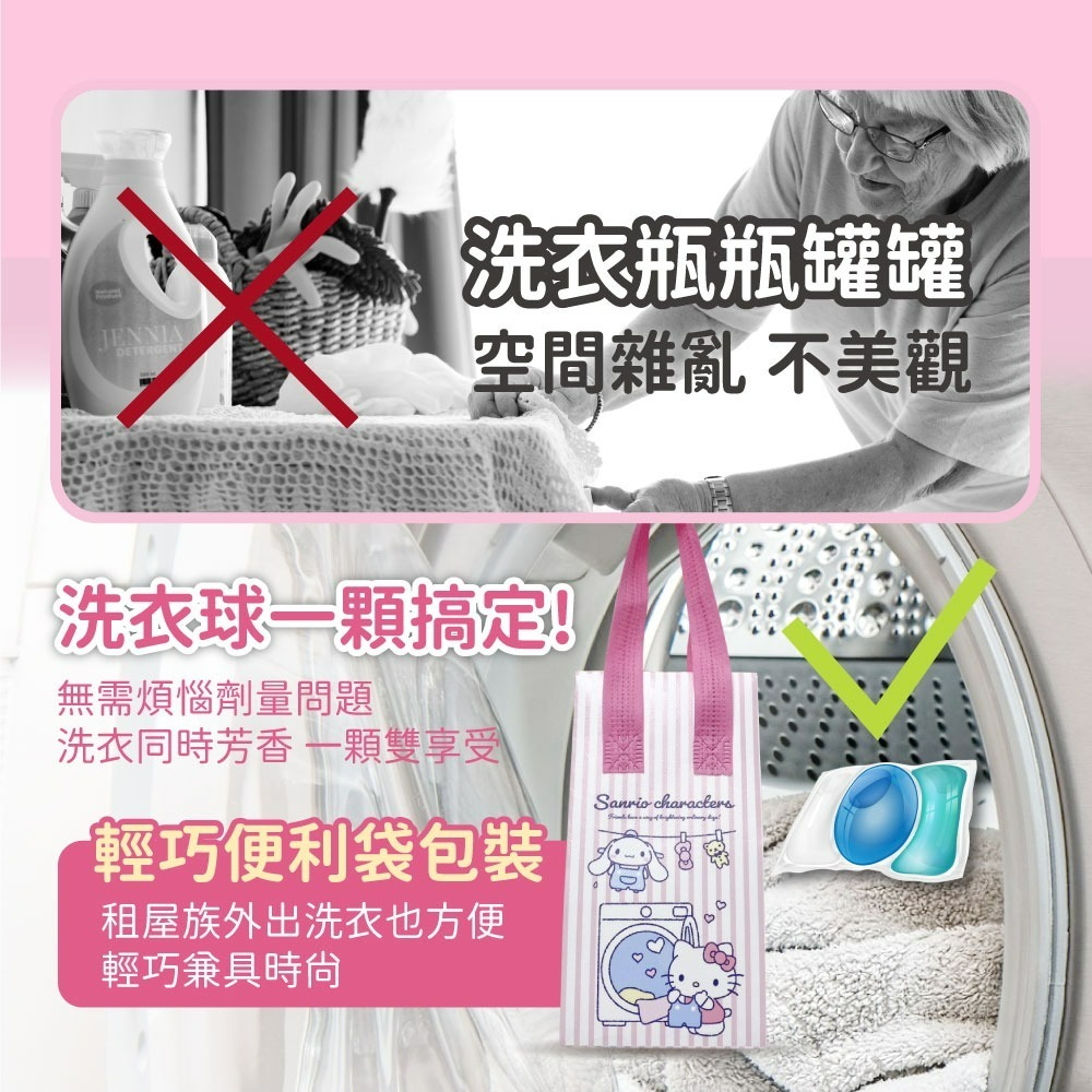 【三麗鷗】歡樂洗衣日洗衣膠囊-愛心款*2入組(加一元多一件)-細節圖3
