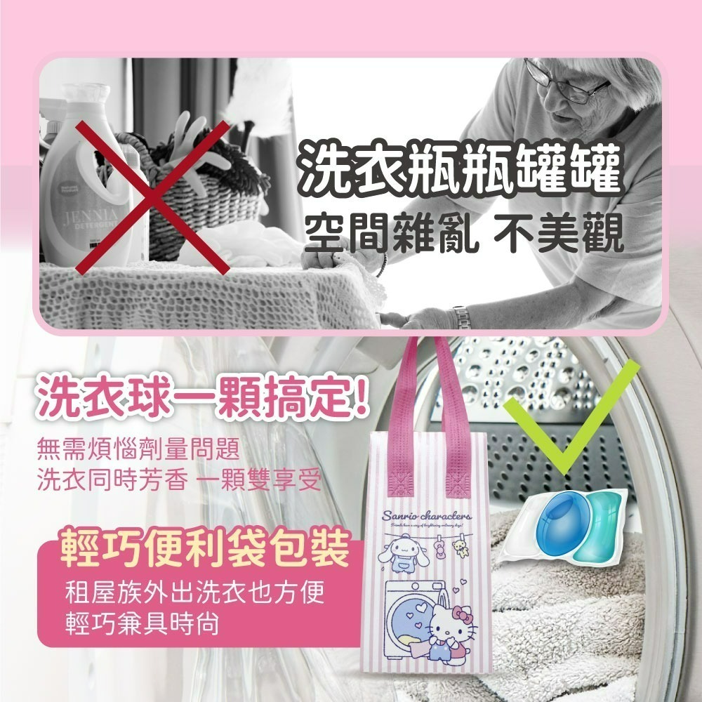 【三麗鷗】歡樂洗衣日洗衣膠囊-愛心款*2入組-細節圖3