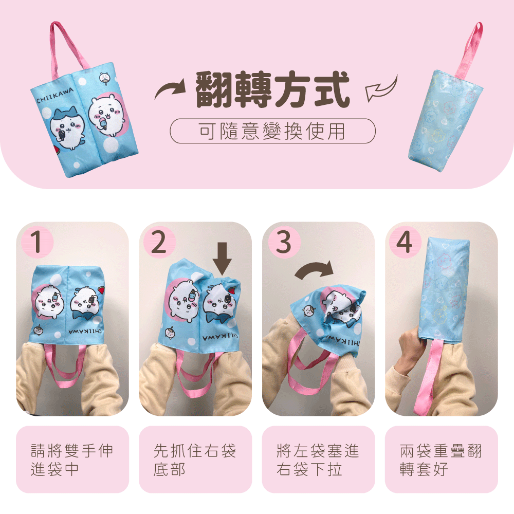 【吉伊卡哇】CHIIKAWA 清涼一夏雙杯飲料提袋-細節圖6