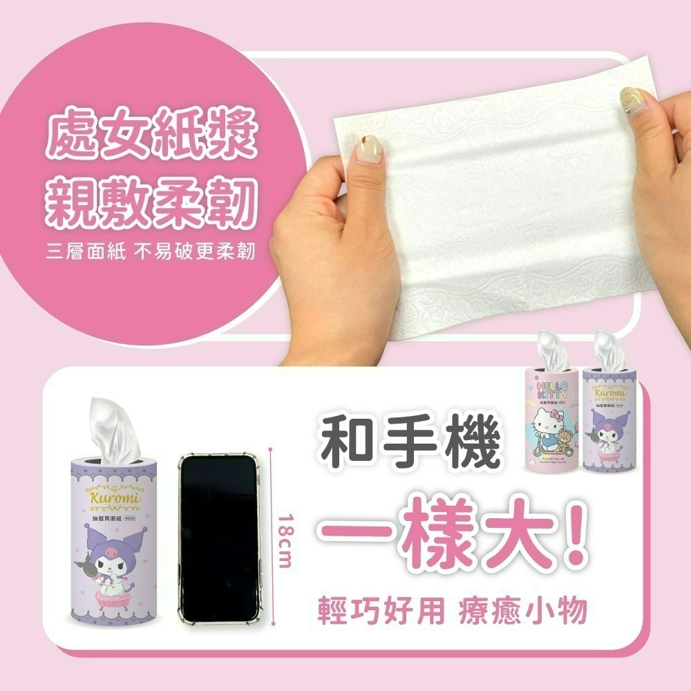 【酷洛米】抽籤筒面紙40抽-細節圖7
