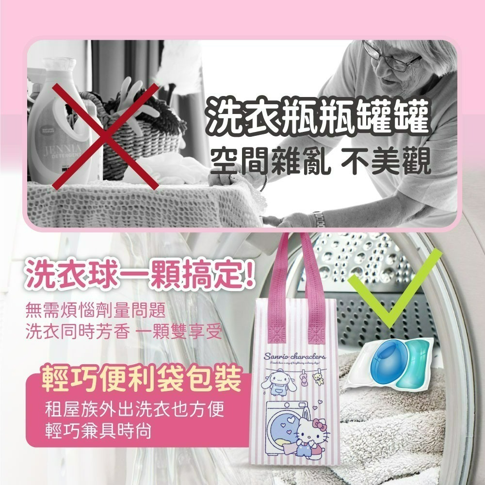 【三麗鷗】歡樂洗衣日洗衣膠囊(愛心款)-細節圖3