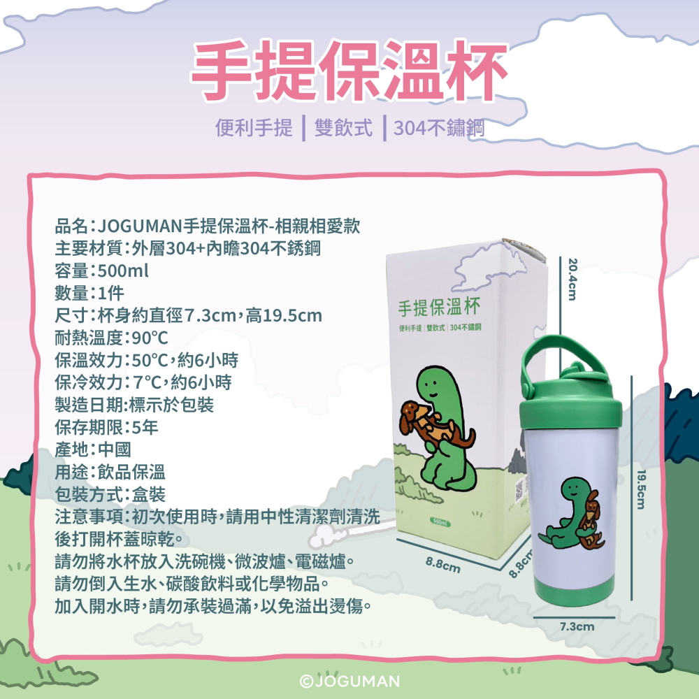 【JOGUMAN】手提保溫杯(相親相愛款)-細節圖6