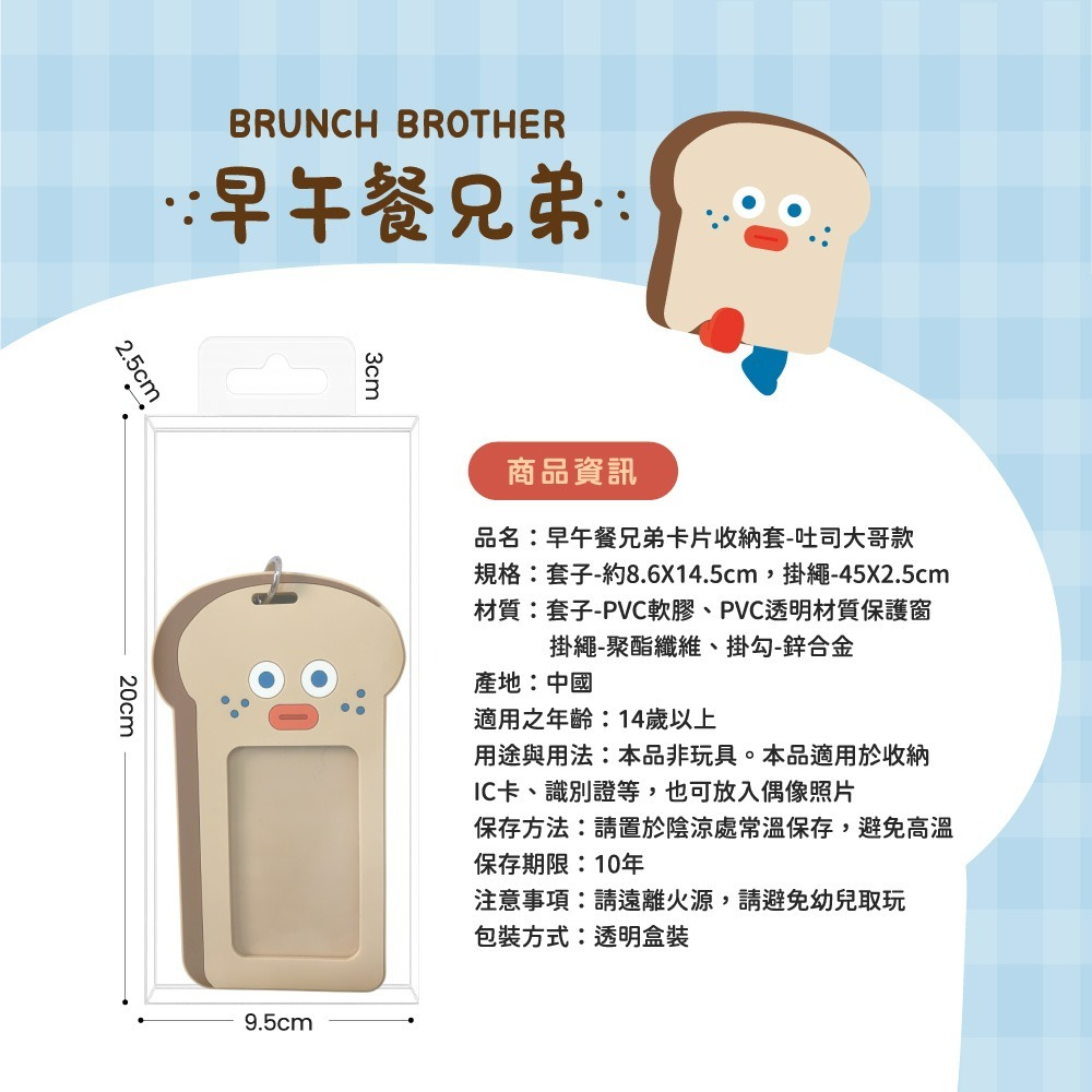 【早午餐兄弟】卡片收納套(吐司大哥款)-細節圖6