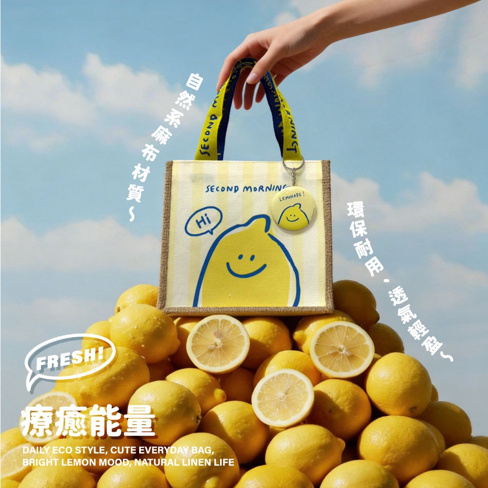 【Second Morning】麻布手提袋(開心檸檬款)-細節圖5