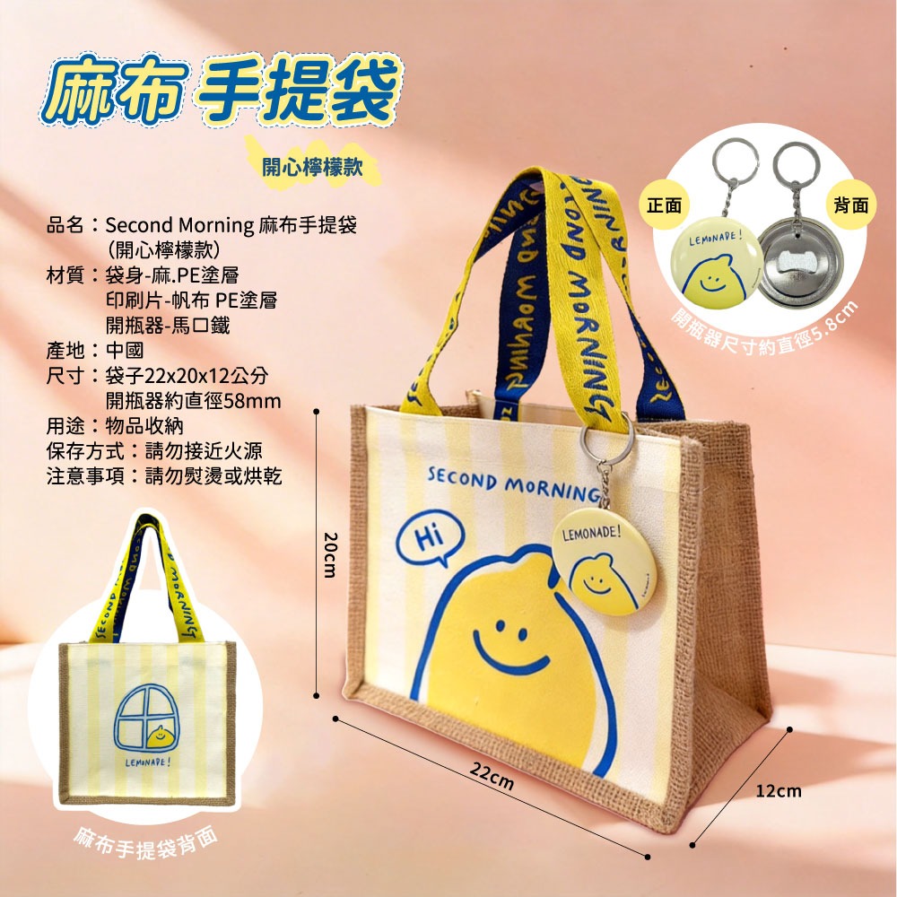 【Second Morning】麻布手提袋(開心檸檬款)-細節圖7