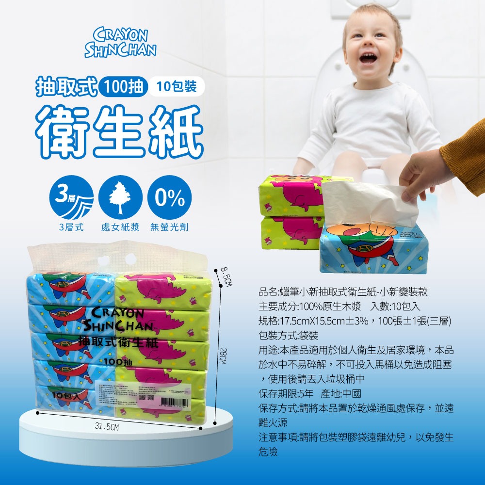 【蠟筆小新】抽取式衛生紙100抽10包(2025小新款)-單箱-細節圖6