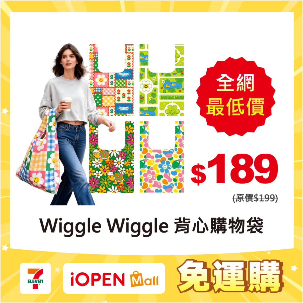 【限時購】【Wiggle Wiggle】背心購物袋-細節圖2