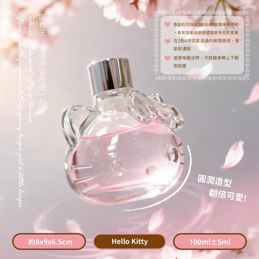 【Hello Kitty】櫻花香氛立體造型擴香瓶-細節圖3