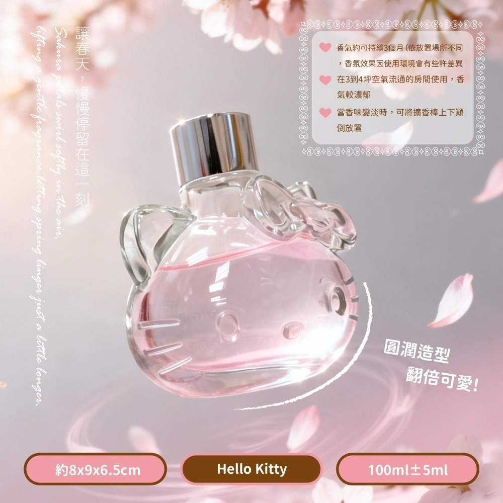 【限時購】【Hello Kitty】櫻花香氛立體造型擴香瓶-細節圖4