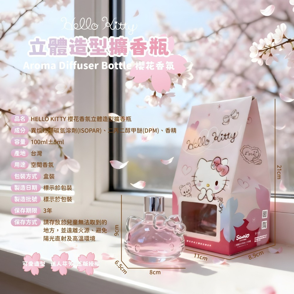 【限時購】【Hello Kitty】櫻花香氛立體造型擴香瓶-細節圖7