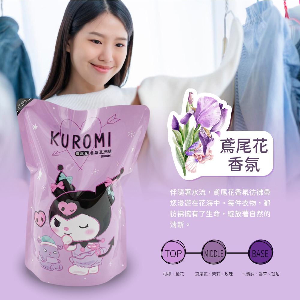 【雙11限定】【酷洛米】超濃縮香氛洗衣精補充包古典鳶尾花+蛇來蛇去迷你隨行濕紙巾8抽4包-細節圖4