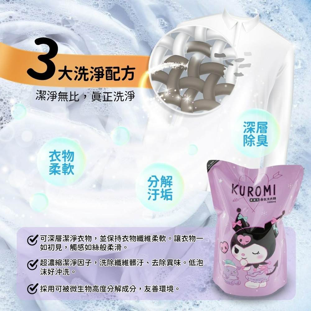 【超優惠組合】【酷洛米】超濃縮香氛洗衣精補充包古典鳶尾花+蛇來蛇去迷你隨行濕紙巾8抽4包-細節圖3