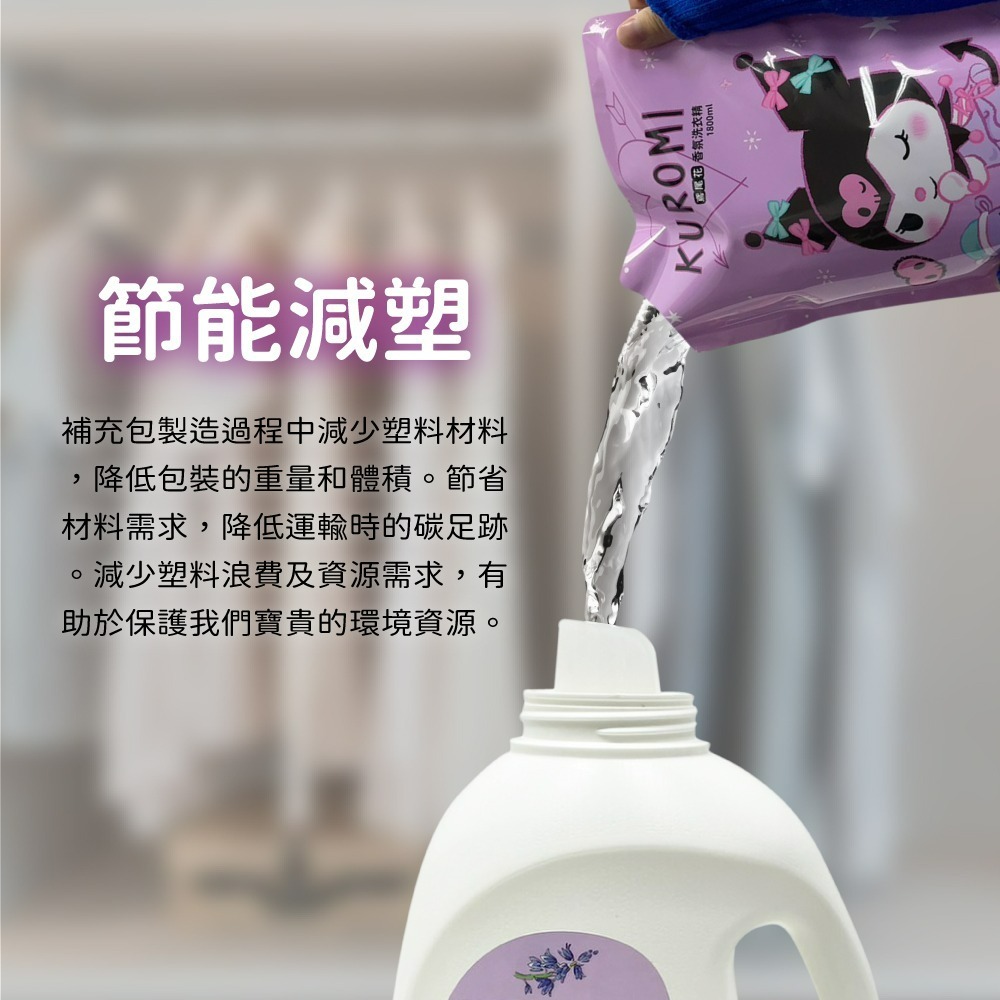 【超優惠組合】【酷洛米】超濃縮香氛洗衣精補充包古典鳶尾花+蛇來蛇去迷你隨行濕紙巾8抽4包-細節圖5